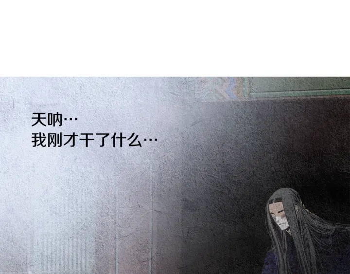 《人神共存的爱·咏井中月》第112话 脸红 第47页