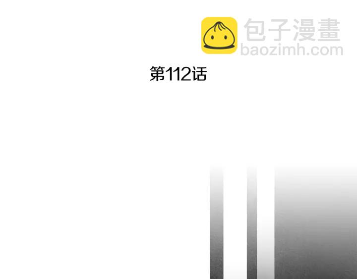 《人神共存的爱·咏井中月》第112话 脸红 第4页