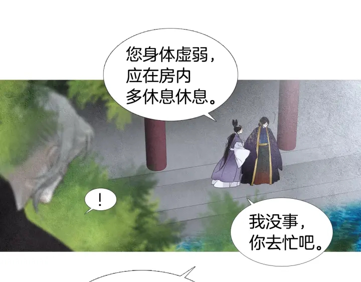 《人神共存的爱·咏井中月》第109话 伤心的慈悲王 第12页