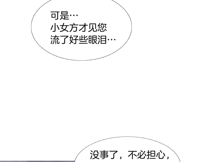 《人神共存的爱·咏井中月》第109话 伤心的慈悲王 第13页
