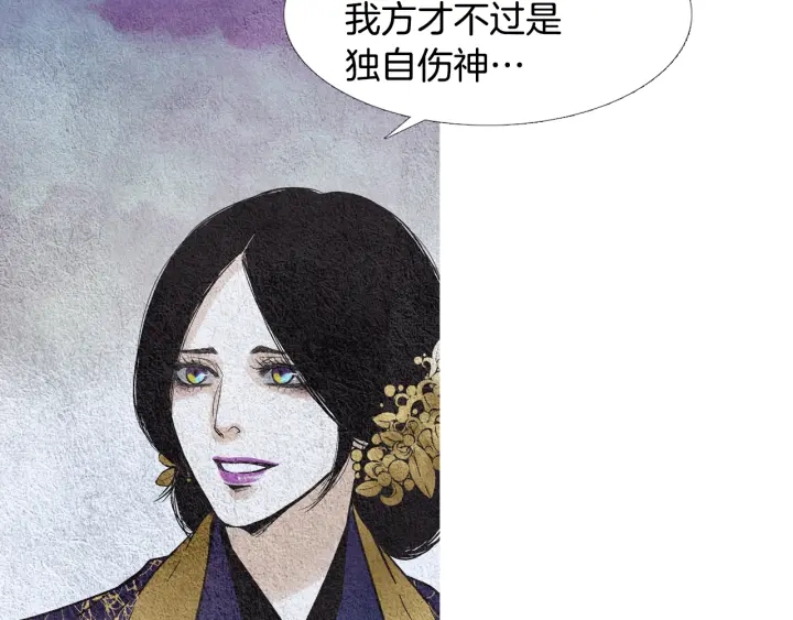 《人神共存的爱·咏井中月》第109话 伤心的慈悲王 第14页