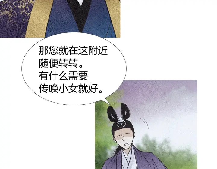 《人神共存的爱·咏井中月》第109话 伤心的慈悲王 第15页
