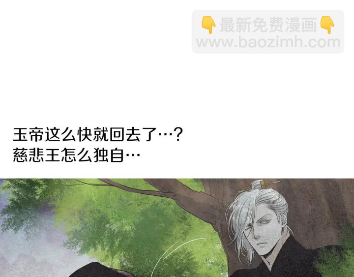 《人神共存的爱·咏井中月》第109话 伤心的慈悲王 第20页