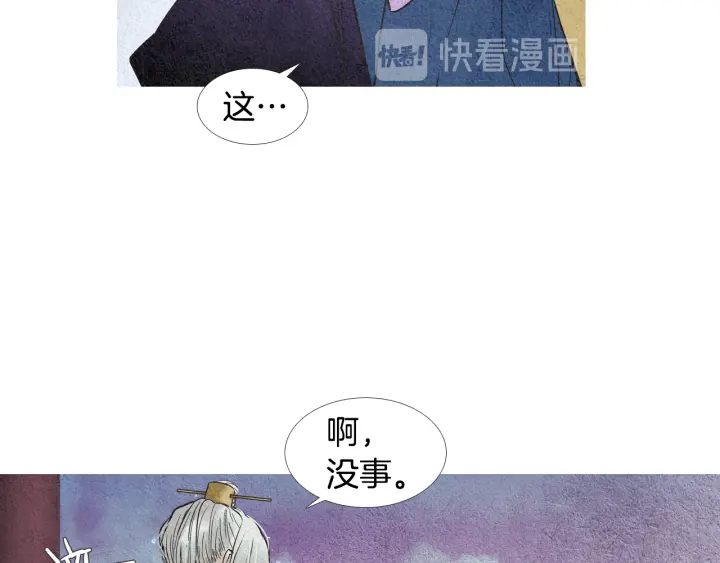 《人神共存的爱·咏井中月》第109话 伤心的慈悲王 第37页