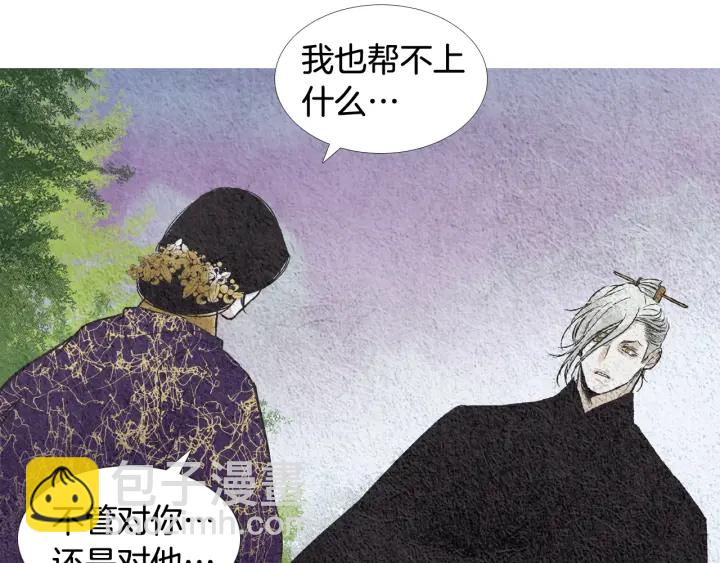 《人神共存的爱·咏井中月》第109话 伤心的慈悲王 第47页