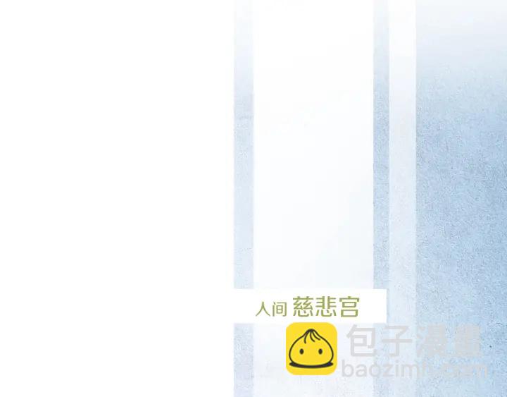 《人神共存的爱·咏井中月》第109话 伤心的慈悲王 第5页