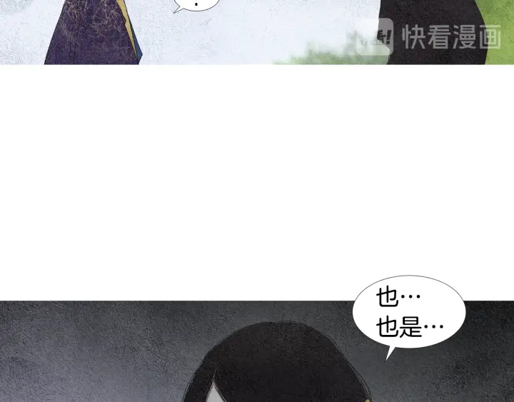 《人神共存的爱·咏井中月》第110话 回忆过往 第14页