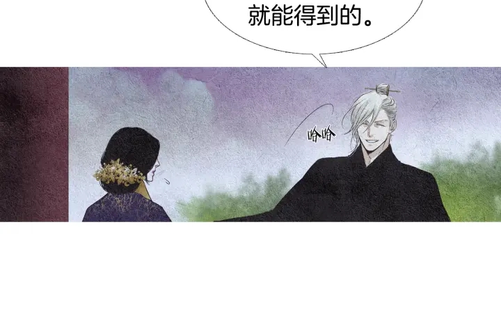 《人神共存的爱·咏井中月》第110话 回忆过往 第17页
