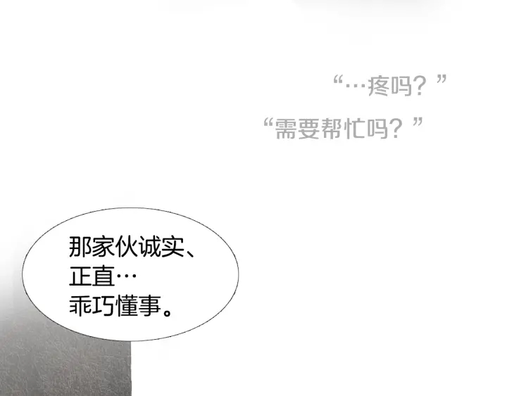 《人神共存的爱·咏井中月》第110话 回忆过往 第19页