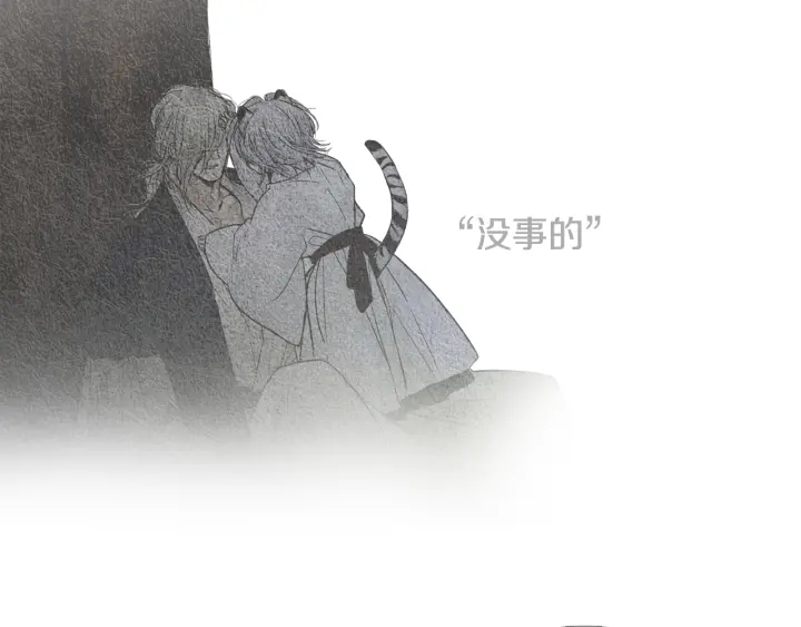 《人神共存的爱·咏井中月》第110话 回忆过往 第20页