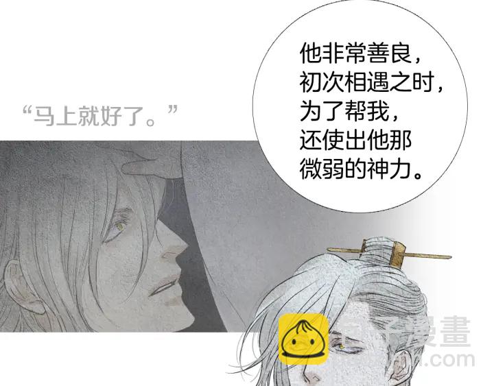 《人神共存的爱·咏井中月》第110话 回忆过往 第21页