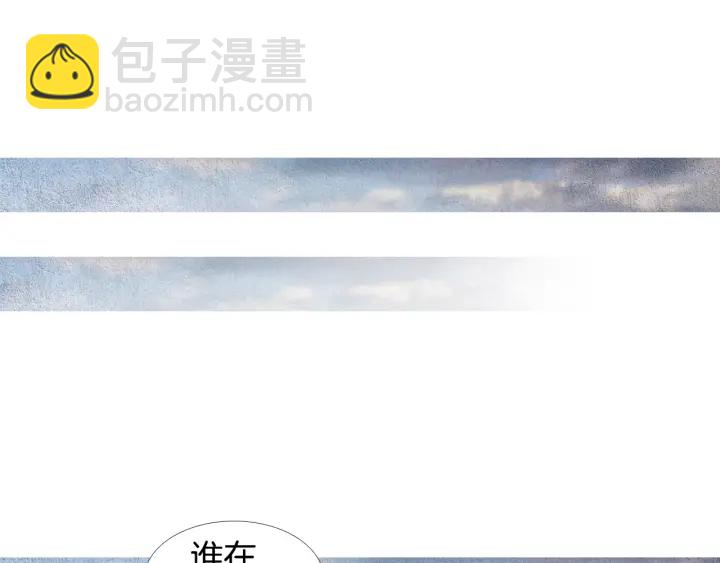《人神共存的爱·咏井中月》第110话 回忆过往 第29页