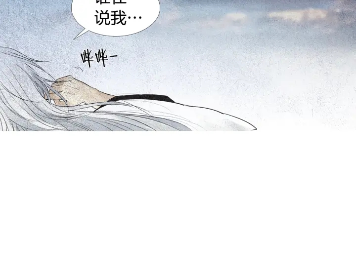 《人神共存的爱·咏井中月》第110话 回忆过往 第30页