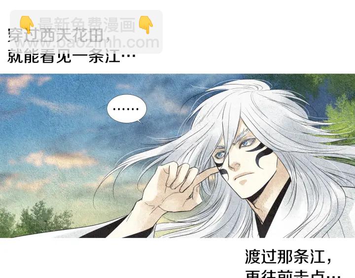 《人神共存的爱·咏井中月》第110话 回忆过往 第31页