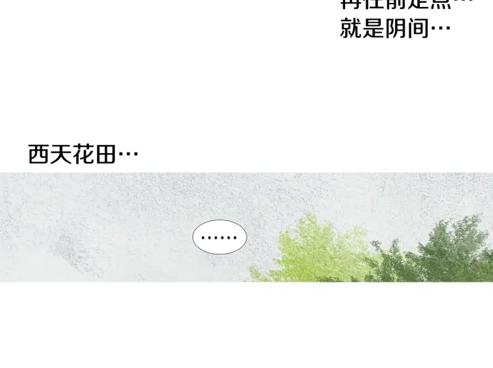 《人神共存的爱·咏井中月》第110话 回忆过往 第32页