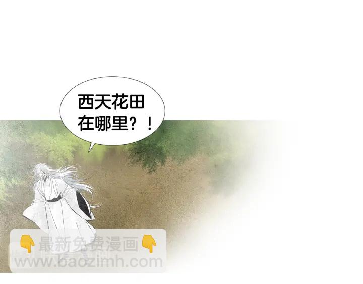 《人神共存的爱·咏井中月》第110话 回忆过往 第33页
