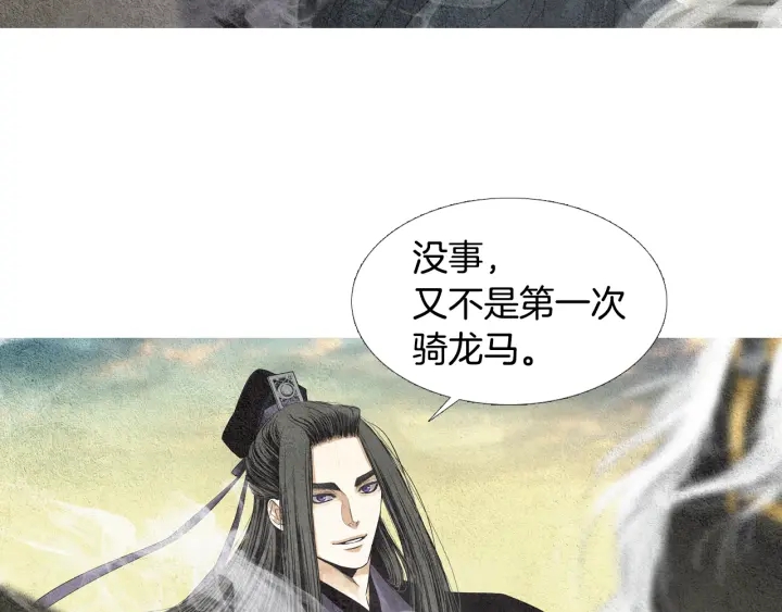 《人神共存的爱·咏井中月》第110话 回忆过往 第37页