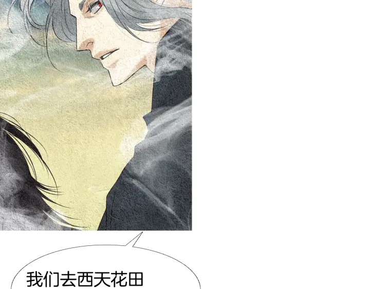 《人神共存的爱·咏井中月》第110话 回忆过往 第40页