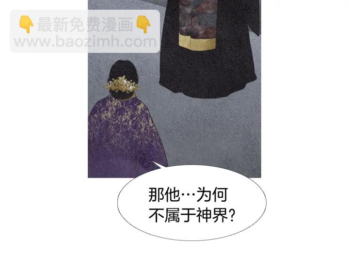 《人神共存的爱·咏井中月》第110话 回忆过往 第6页