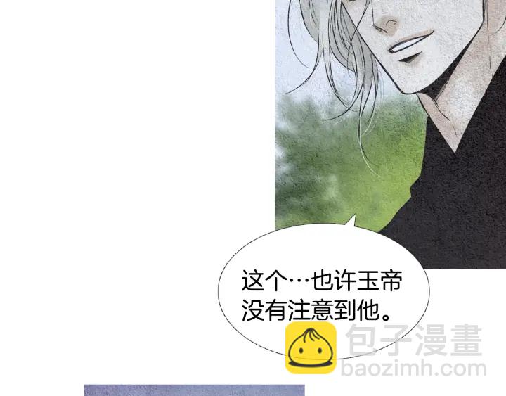 《人神共存的爱·咏井中月》第110话 回忆过往 第8页