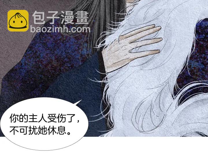 《人神共存的爱·咏井中月》第111话 凡女苏醒 第30页