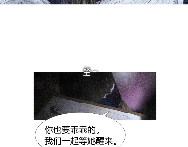 《人神共存的爱·咏井中月》第111话 凡女苏醒 第33页