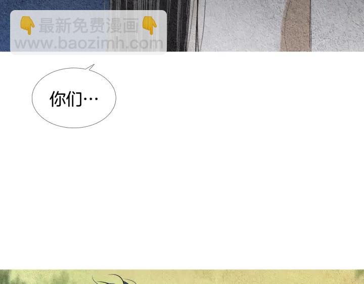 《人神共存的爱·咏井中月》第113话 面具男被调戏 第10页