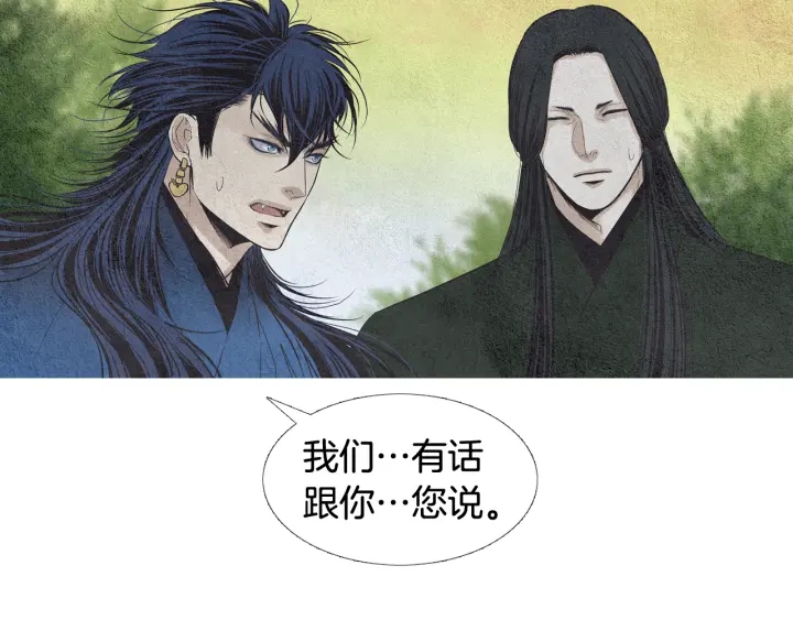 《人神共存的爱·咏井中月》第113话 面具男被调戏 第11页