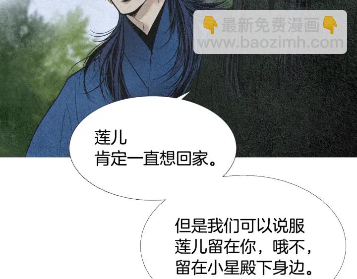 《人神共存的爱·咏井中月》第113话 面具男被调戏 第16页