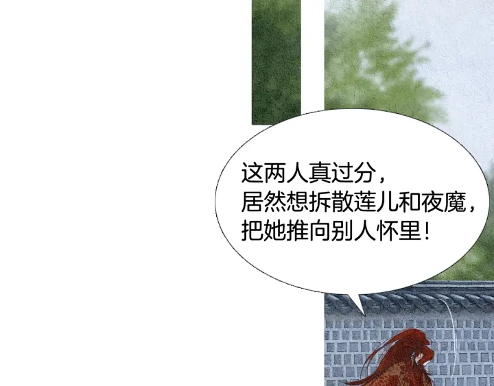《人神共存的爱·咏井中月》第113话 面具男被调戏 第22页