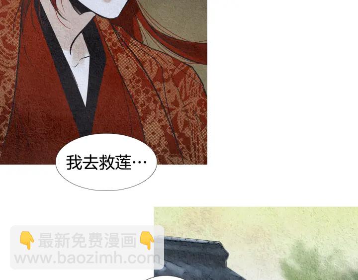 《人神共存的爱·咏井中月》第113话 面具男被调戏 第25页