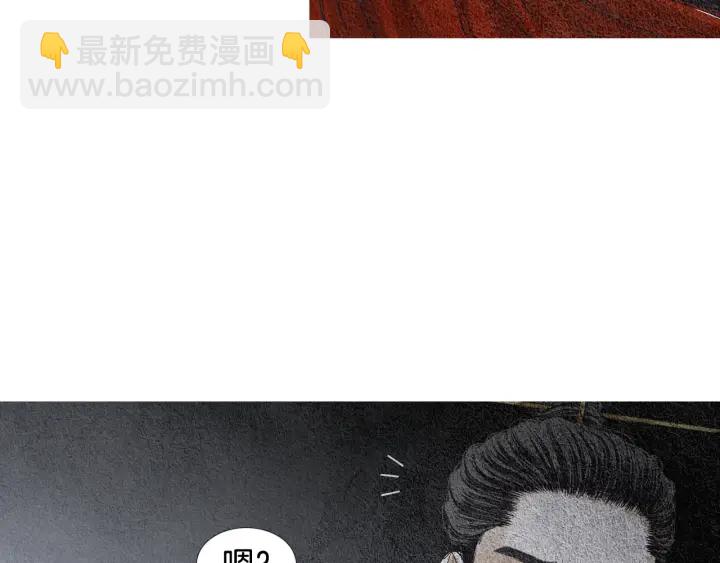 《人神共存的爱·咏井中月》第113话 面具男被调戏 第27页