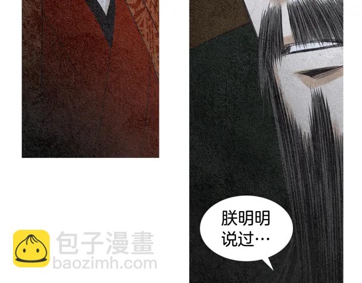 《人神共存的爱·咏井中月》第113话 面具男被调戏 第33页