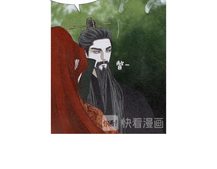 《人神共存的爱·咏井中月》第113话 面具男被调戏 第36页