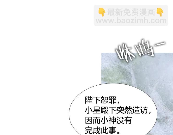 《人神共存的爱·咏井中月》第113话 面具男被调戏 第37页