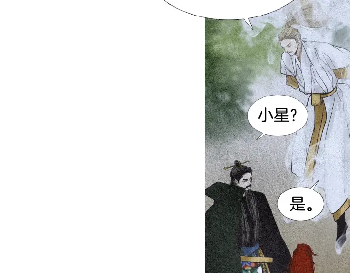 《人神共存的爱·咏井中月》第113话 面具男被调戏 第38页