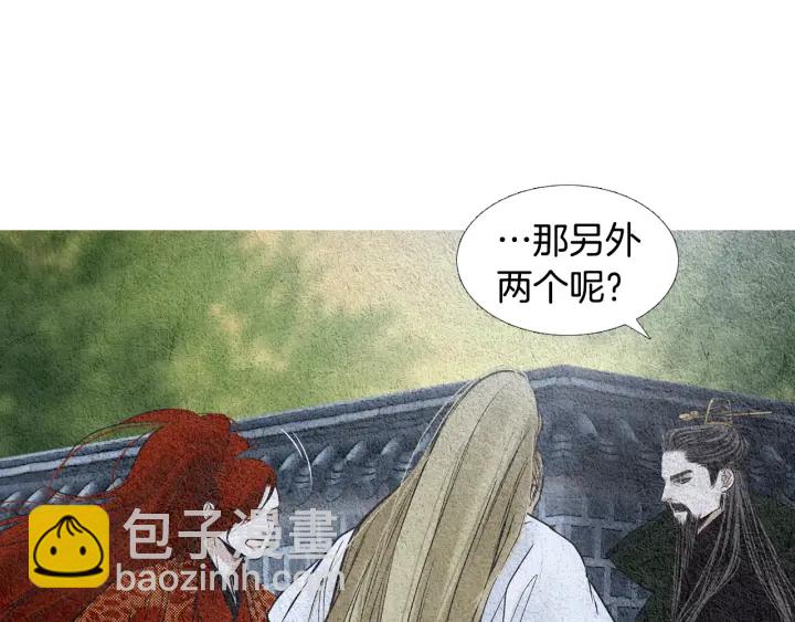 《人神共存的爱·咏井中月》第113话 面具男被调戏 第40页