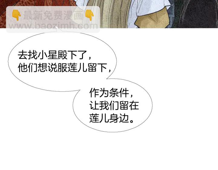 《人神共存的爱·咏井中月》第113话 面具男被调戏 第41页