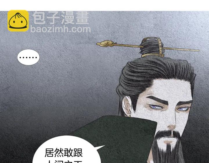 《人神共存的爱·咏井中月》第113话 面具男被调戏 第42页