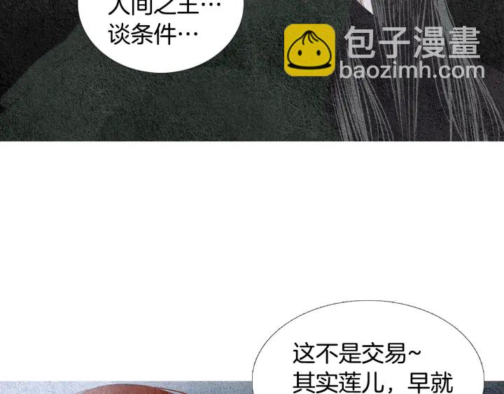 《人神共存的爱·咏井中月》第113话 面具男被调戏 第43页