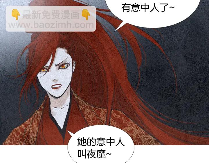 《人神共存的爱·咏井中月》第113话 面具男被调戏 第44页