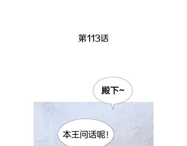 《人神共存的爱·咏井中月》第113话 面具男被调戏 第4页