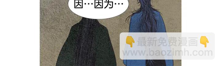 《人神共存的爱·咏井中月》第113话 面具男被调戏 第6页
