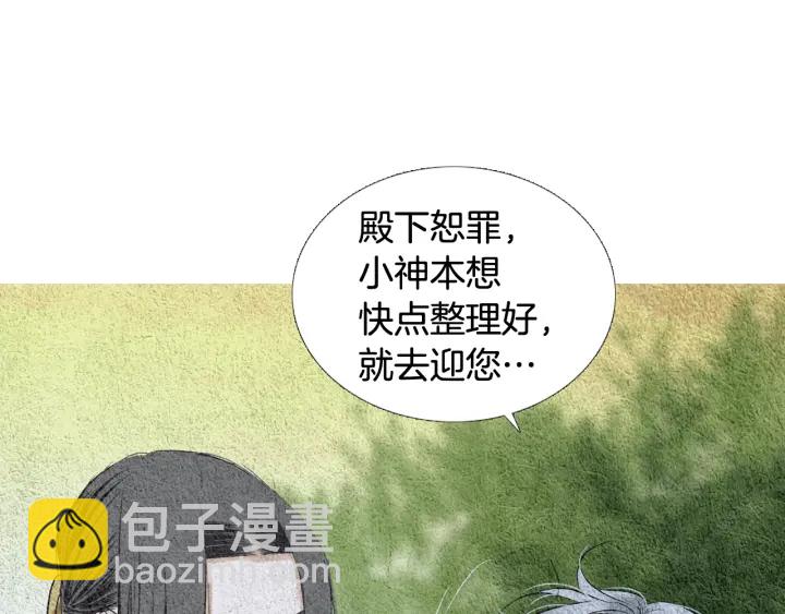 《人神共存的爱·咏井中月》第113话 面具男被调戏 第7页