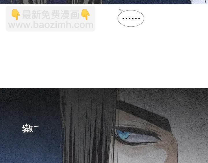 《人神共存的爱·咏井中月》第113话 面具男被调戏 第9页