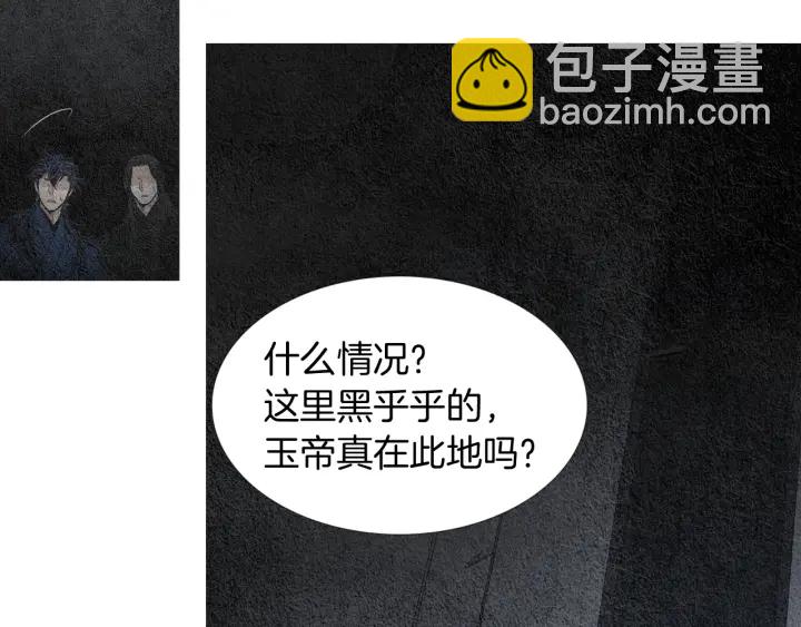 《人神共存的爱·咏井中月》第115话 不祥的预感 第15页
