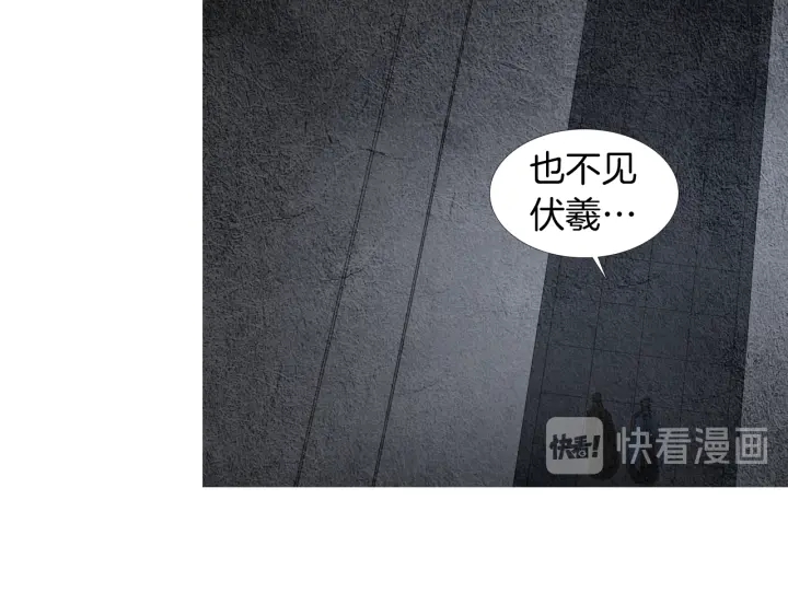《人神共存的爱·咏井中月》第115话 不祥的预感 第16页