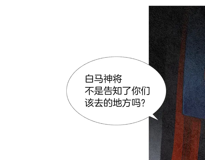 《人神共存的爱·咏井中月》第115话 不祥的预感 第23页