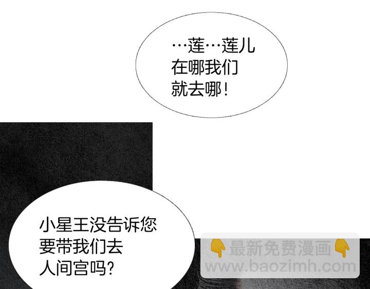 《人神共存的爱·咏井中月》第115话 不祥的预感 第31页