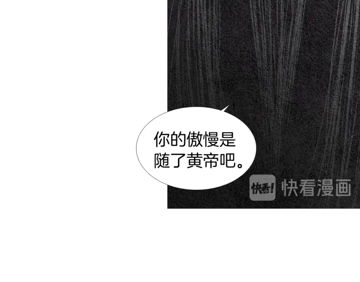 《人神共存的爱·咏井中月》第115话 不祥的预感 第33页